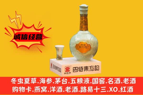 临汾汾西县上门回收四特酒价格