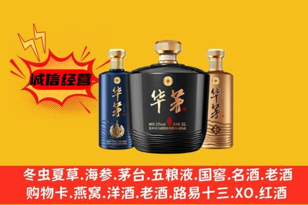 临汾汾西县上门回收华茅价格