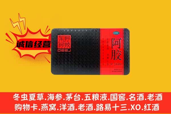 临汾汾西县回收阿胶