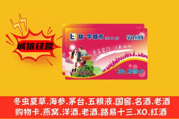 临汾汾西县回收超市卡