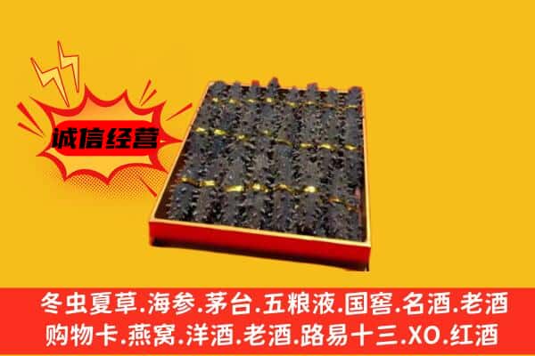 临汾汾西县回收海参