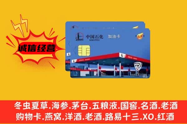 临汾汾西县回收加油卡